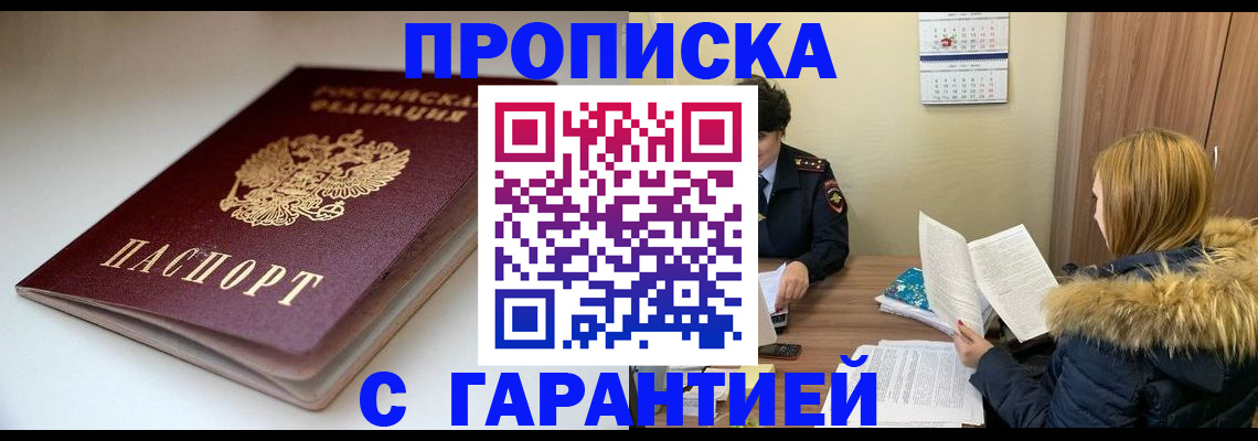 временная регистрация для всех в Улан-Удэ