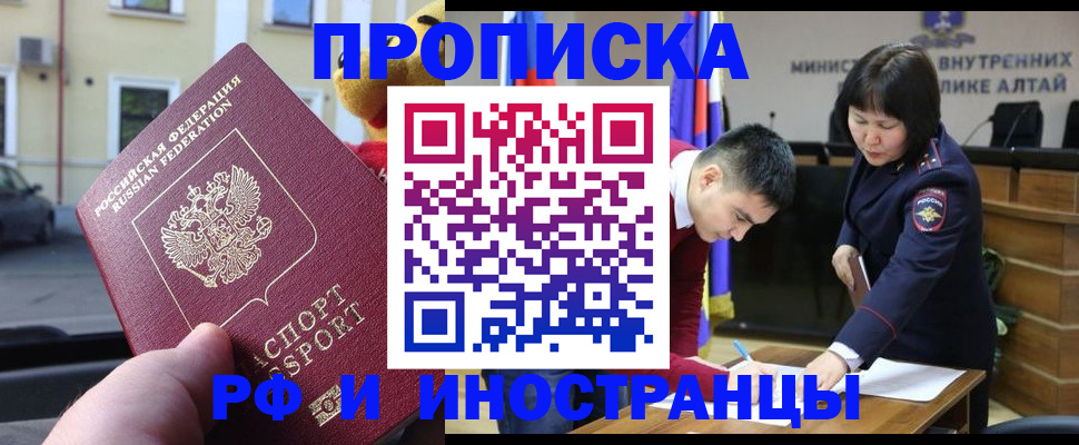 прописка для школы в Улан-Удэ