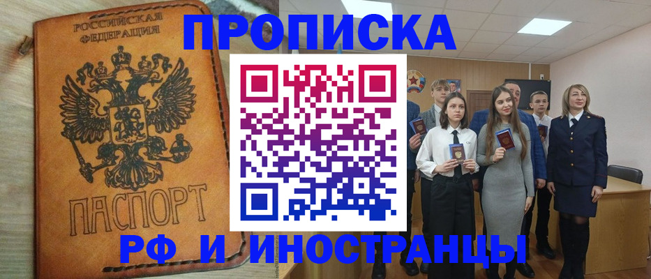 прописка для военкомата в Улан-Удэ