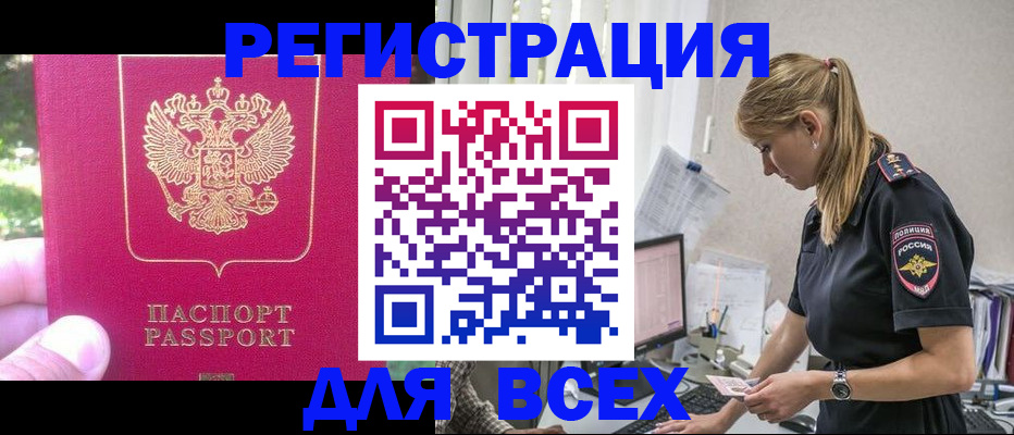 прописка иностранных граждан в Улан-Удэ