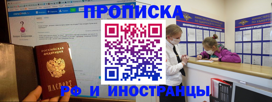 временная регистрация гарантия в Улан-Удэ